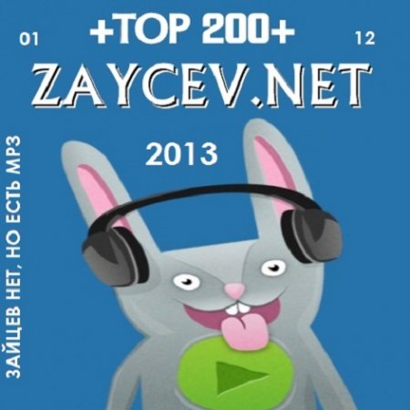 Zaycev. Зайцев нет. Va - Top 200 Зайцев нет (2013). Значок Зайцев нет. Zaycev.net mp3.