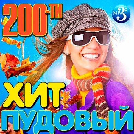 Хиты 2014 года